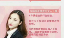 原价5000的美女导师《AK情感私教》课程