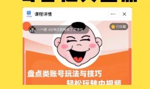 外面收费1699的每日忆笑盘点类中视频账号玩法与技巧,不用你写文案,无脑操作