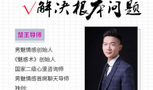 楚王情感-楚王私教《诛心》《恋爱通鉴》