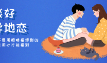 恋爱精品课乐天老师魅力男神系列之谈好异地恋