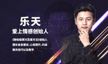 恋爱精品课乐天老师魅力男神系列之约会教科书