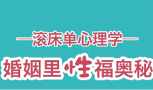 肖雪萍·10个滚床单心理学