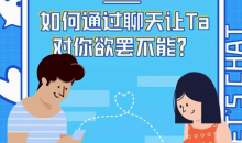 资深情感咨询师唐一《微信聊天课如何通过聊天让TA对你欲摆不能》