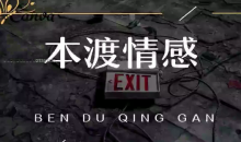 本渡情感《新私教》含恋爱九阴真经、私密课、心法
