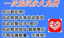 拼多多自动回复多多机器人虚拟店铺商品自动发货自动核销卡券【永久脚本】