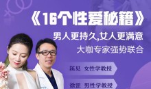 《16个性爱秘籍》男人更持久,女人更满意