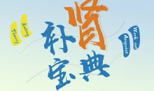 男士《补肾宝典》