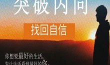 魔鬼交际学《突破内向》第9期,突破内向,摆脱社交恐惧