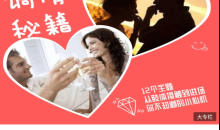 魔鬼交际学《调情秘籍初级+高级》