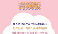 香草妹妹两性情感教程《香蕉草梅果汁》音频版