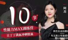阿苏·男士体能提升课,性能力max训练营10节课帮你提升战斗力