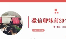 微信聊妹前20句