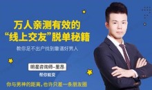 万人亲测有效的“线上交友”脱单秘籍,教你足不出户找到靠谱好男人