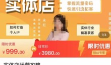 实体店运营攻略,掌握流量密码,快速引流拓客