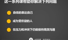 玩转职场 10倍提升沟通力