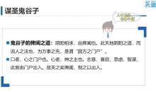 谋圣鬼谷子 把握人际交往的规律与关键