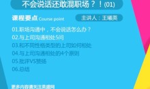 沟通能力 不会说话沟通还敢混职场?