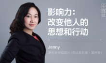 影响力-改变他人的思想和行动