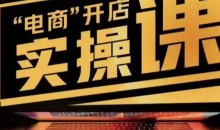 小李子电商抖店商品卡,商品卡实操流程,有货源/无货源,电商开店实操和底层逻辑