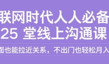 徐悦佳线上沟通法则