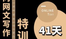 甲鱼不是龟·从0开始IP向网文写作变现特训营【第四期】,打开IP向写作新思路