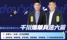 小北大力千川爆单兵法六篇,千川投放保姆级实操课