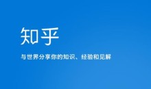 知乎涨粉技术IP操盘手线下课,内容很体系值得一学原价16800