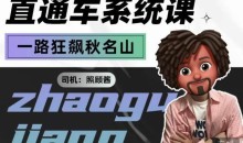 照顾酱·直通车系统课,从0到1搭建你的付费推广思维,讲基础,讲思路,讲方法,也讲实操