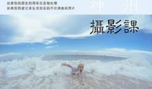神州摄影课堂(各类风格拍摄实战及修图调色实操)零基础学摄影,找准光线,学会构图,磨皮液化,调色处理