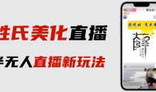 最新抖音姓氏logo半无人直播详细教程+素材及变现