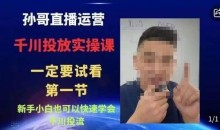 抖音千川进阶课【核心版】,千川投流高阶课,新手小白也可以快速学会千川投流
