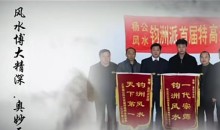 吴钧洲杨公风水阳宅风水+阴宅实操