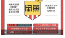 闲鱼无货源店群玩法6.0,无需囤货,无需引流,两个月盈利18W的核心秘籍,所有细节一清二楚