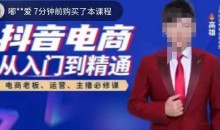 高雄哥·抖音电商从入门到精通,从账号、流量、人货场、主播、店铺五个方面全面解析抖音电商核心逻辑