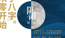 从零开始学八字(基础篇)