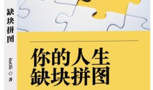 某高赞电子书《你的人生,缺块拼图——我靠“割韭菜”,年赚500万,你会你也可以》