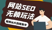 网站关键词截流以及刷取长期关键词【无备案可做】