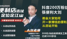 抖音卖999的筷便利如何做一家赚钱的便利店选址教程