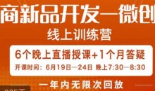 南掌柜·电商新品开发——微创新,电商新品微创新是你企业发展的护城河