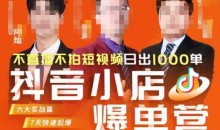 推易·抖店精细化运营,7月份线上直播课商品卡自然流推荐流,起店高阶等玩法