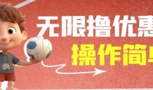 外面收费688门槛无限撸饿了么21-20优惠卷+50-20电影优惠卷,教程操作简单一学就会【详细视频】