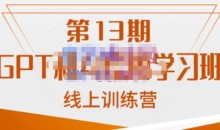 南掌柜·GPT和AI绘图学习班【第13期】,chatgpt文案制作引导并写出爆款小红书推文、AI换脸、客服话术回复等