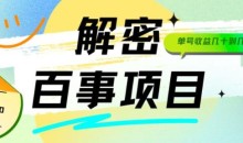 外面割588-1280的百事瓶盖玩法,单个微信收益100-150单天收益300-500元