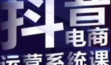 白板·抖音直播带货线上课,单品打爆玩法