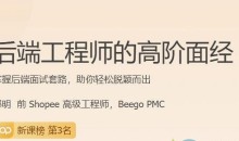 后端工程师的高阶面经13讲