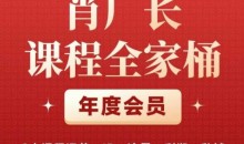 肖厂长课程全家桶,9大课程涵盖:IP、流量、利润、私域、买厂长课程全家桶,一站式解决!