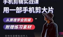 用手机拍出电影感短视频,零基础手机拍摄剪辑