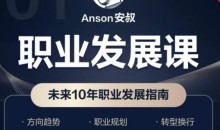 职业发展课,未来10年职业发展指南