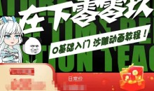 在下零零玖零零基础AN全流程教学,0基础入门沙雕动画教程