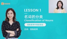 雪梨老师 中高级英语语法72节视频课程